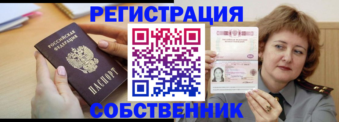 временная регистрация поиск в Ялте