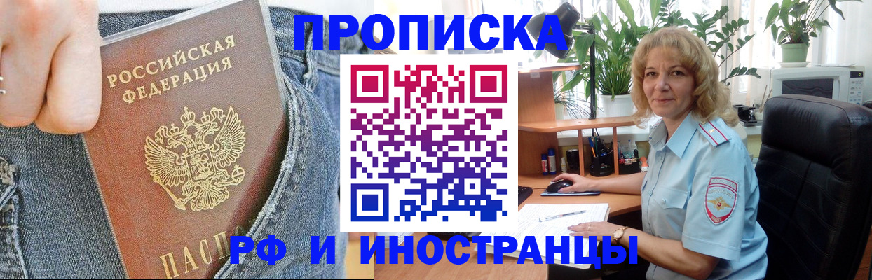 временная регистрация в Ялте